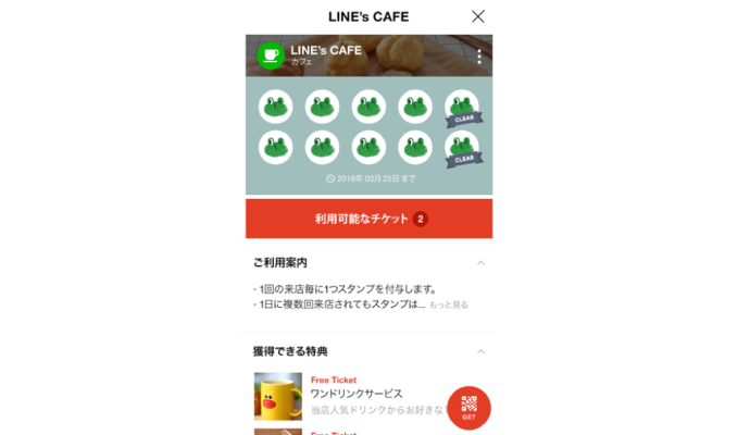 LINE　飲食店　活用　ショップカード
